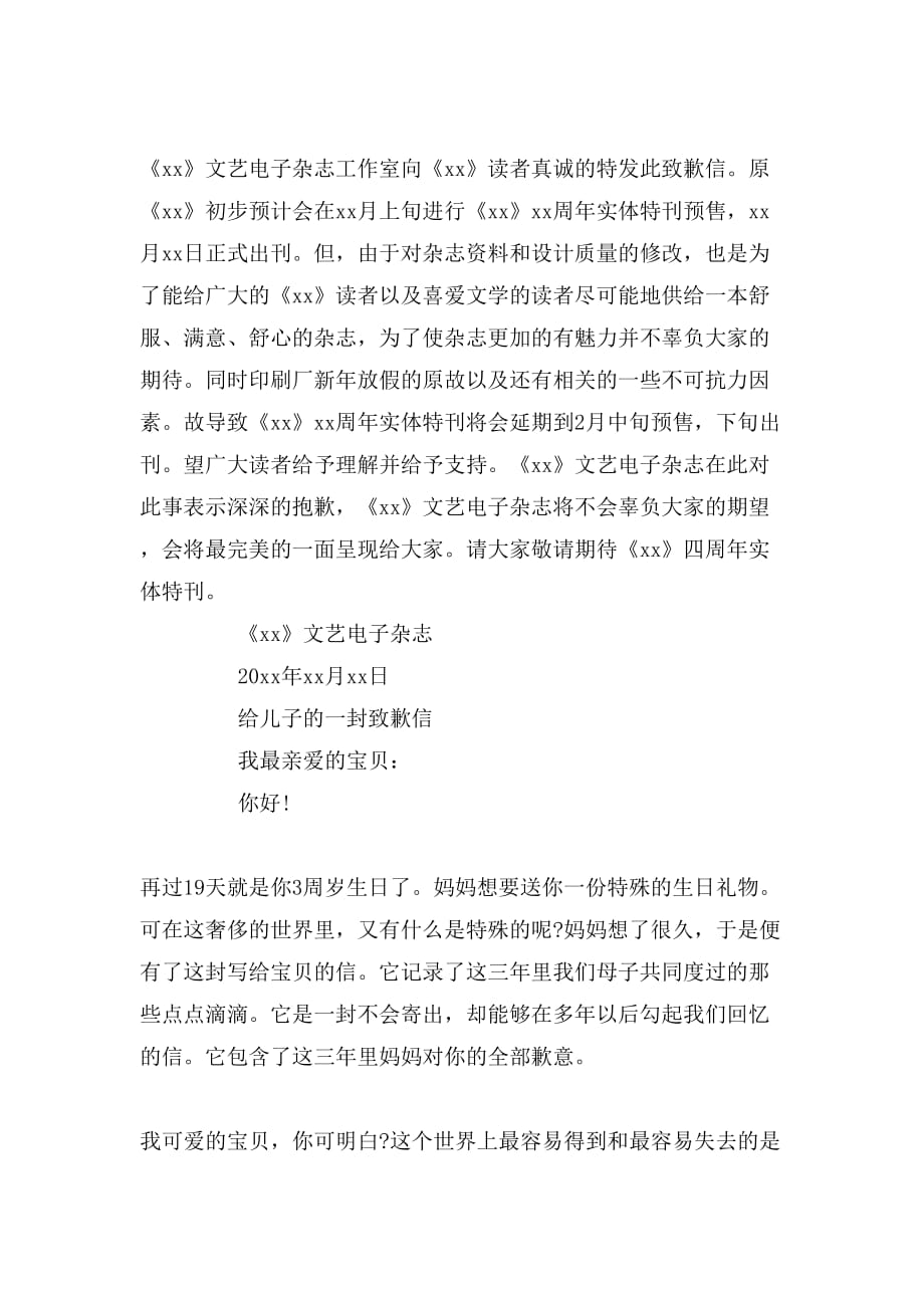 道歉信的格式与范文_第2页