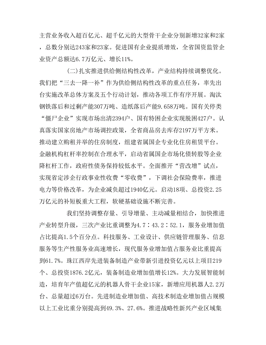 xx年广东省政府工作报告_第2页
