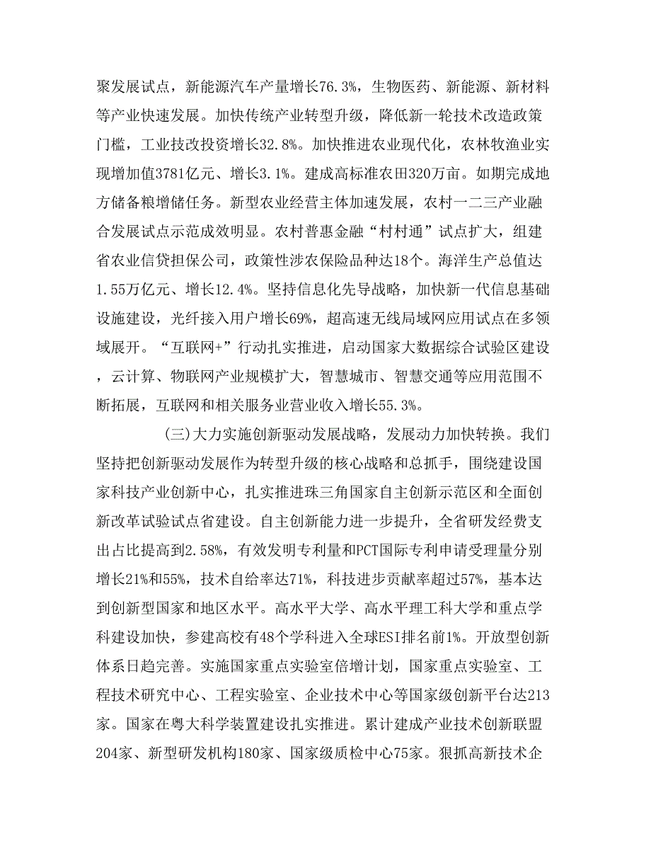 xx年广东省政府工作报告_第3页