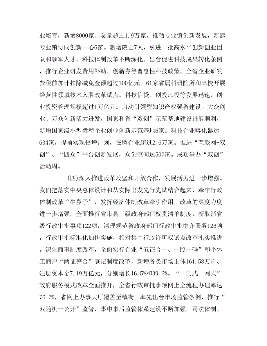 xx年广东省政府工作报告_第4页