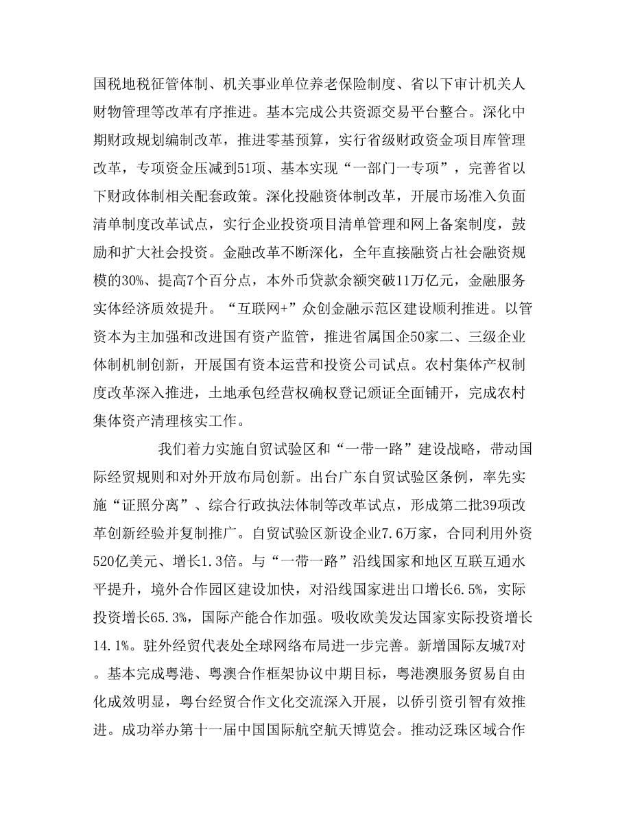 xx年广东省政府工作报告_第5页