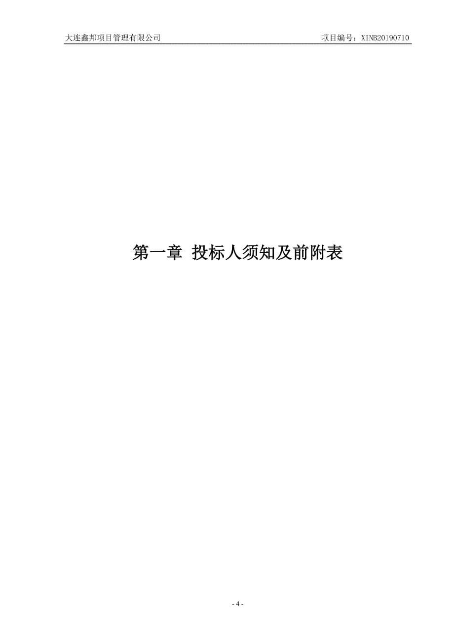 大连市不动产登记中心便民综合服务平台管理系统设备购置项目招标文件_第5页