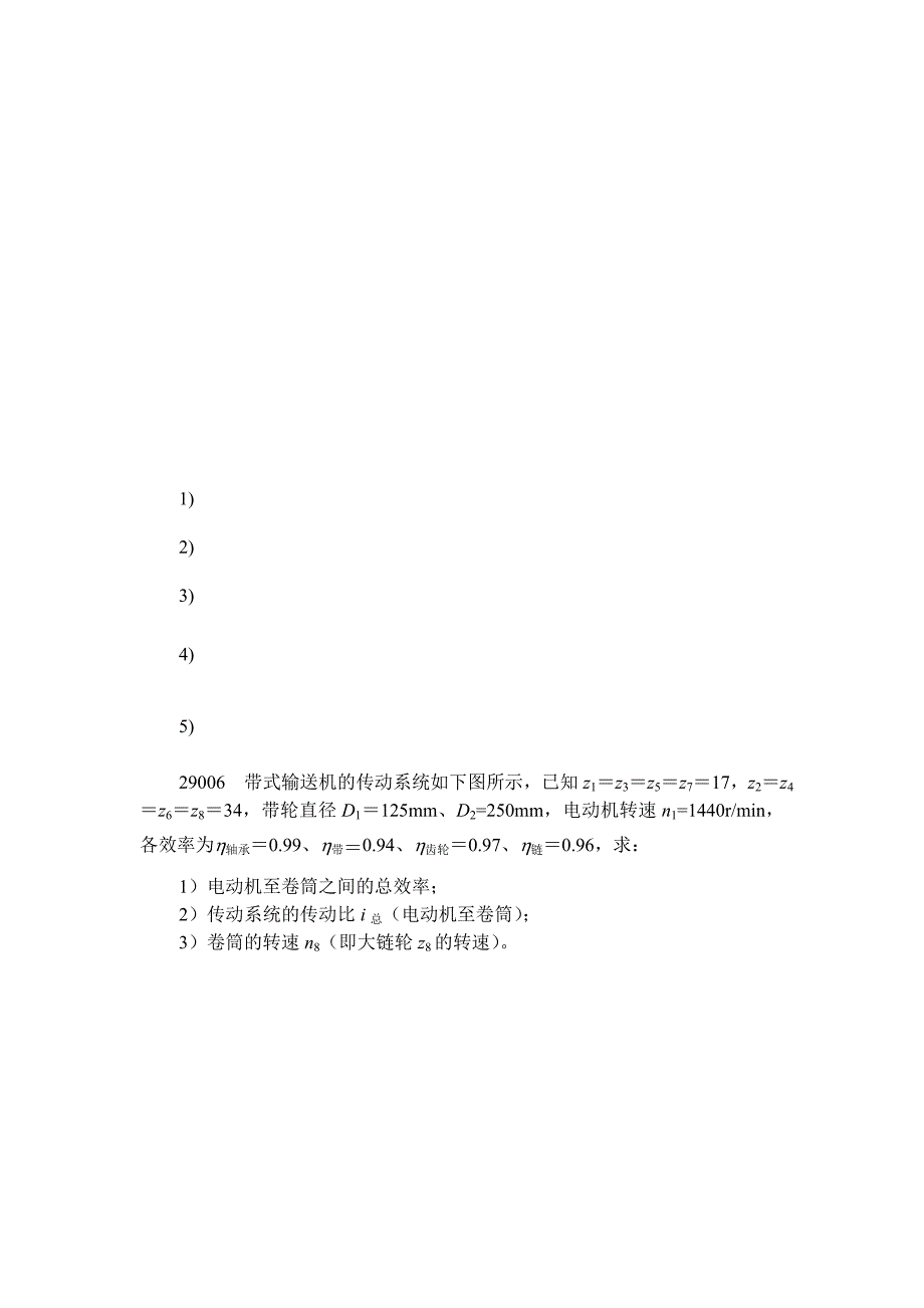 机械设计计算题及答案综述_第3页