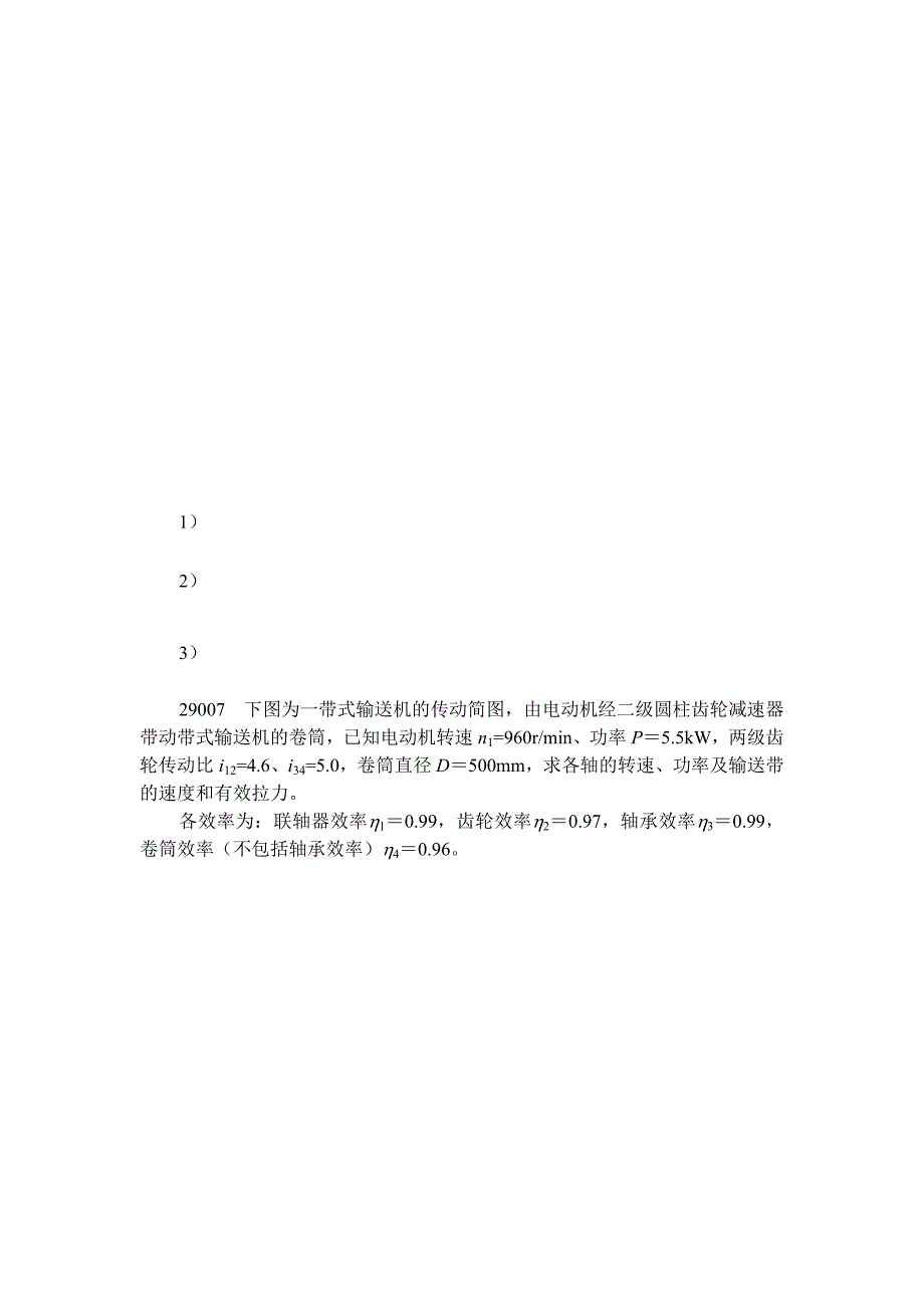 机械设计计算题及答案综述_第4页