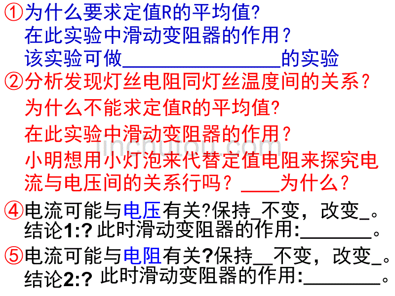 初三物理电阻知识总结._第1页