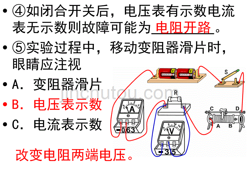 初三物理电阻知识总结._第5页