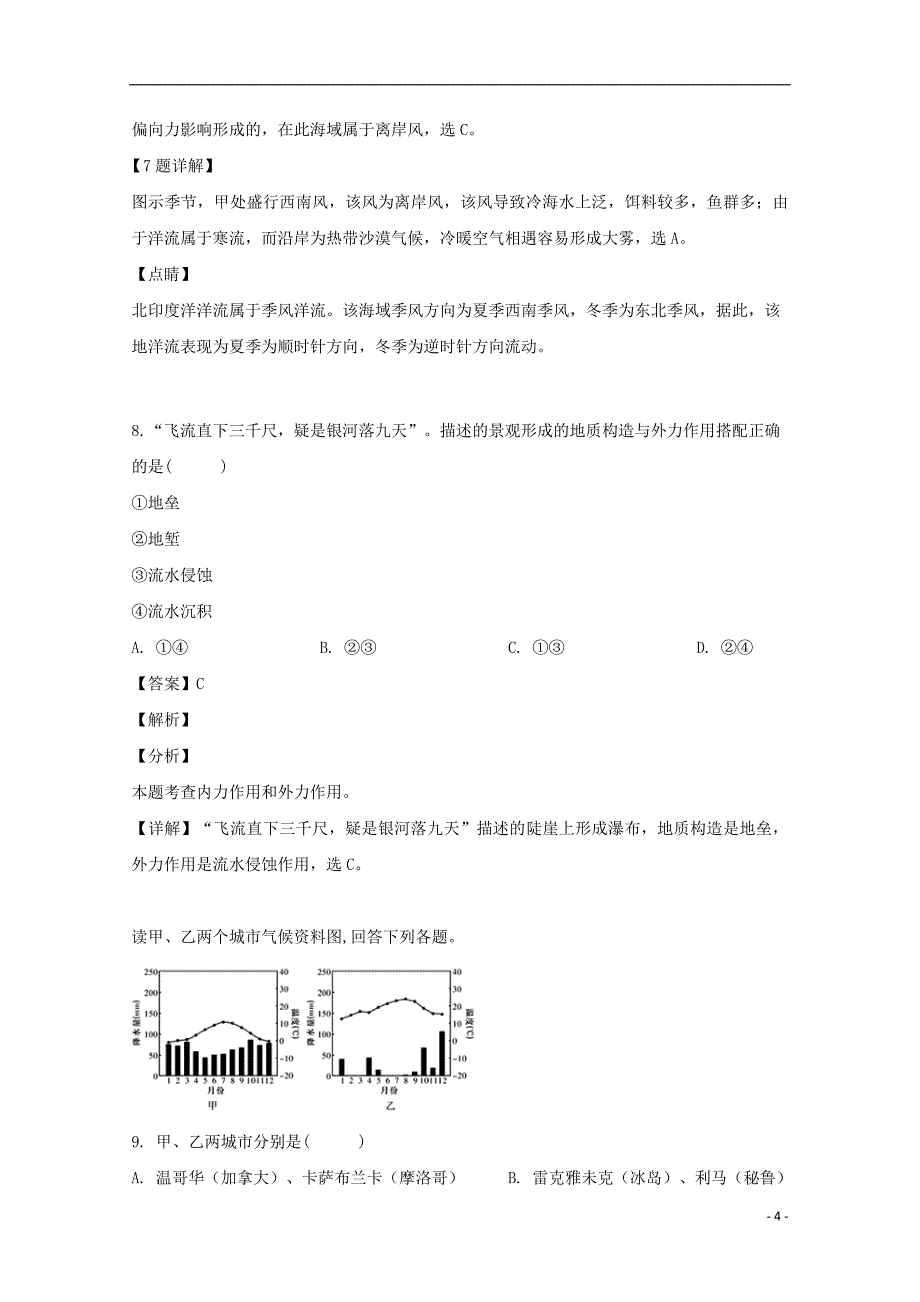 广东省2018_2019学年高一地理5月月考试题（含解析）_第4页