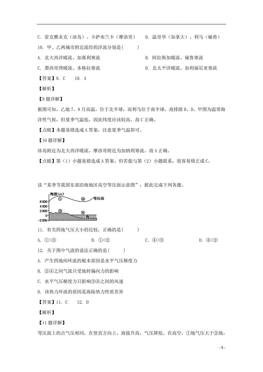 广东省2018_2019学年高一地理5月月考试题（含解析）_第5页