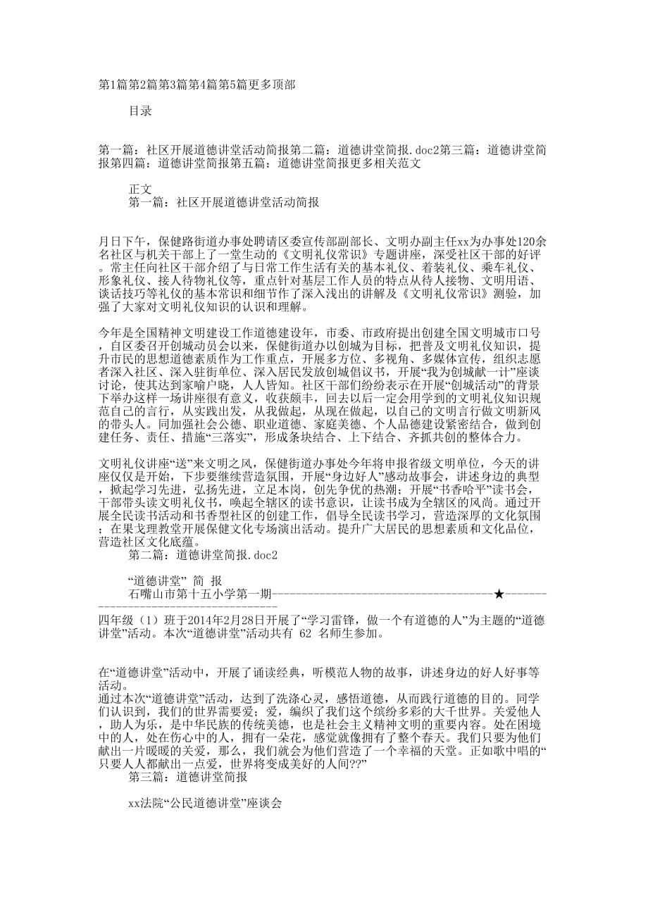 社区开展道德讲堂简报(精选多 篇).docx_第1页