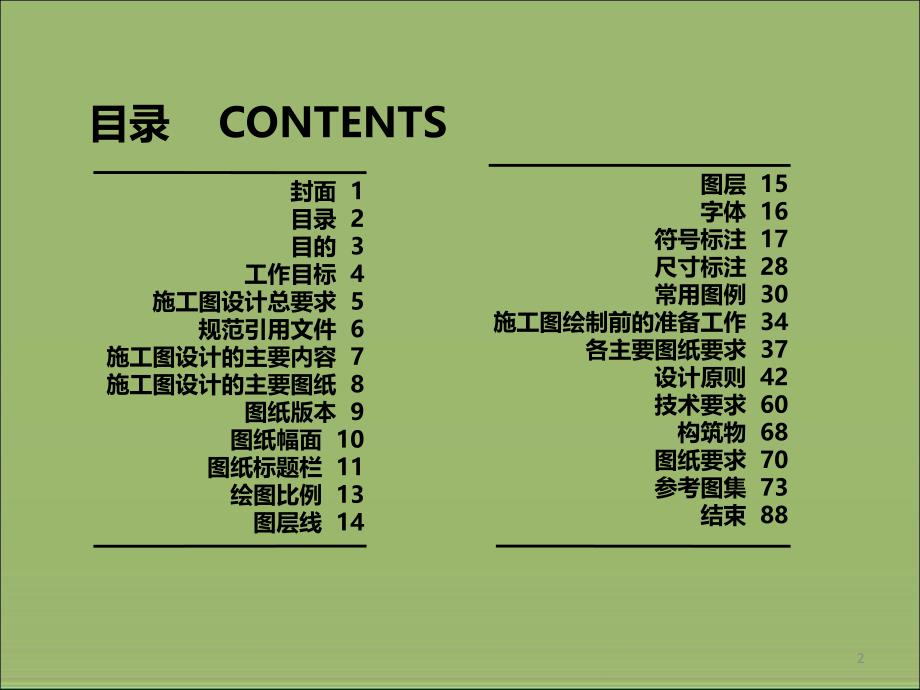 园林景观施工图设计一些要求PPT解析_第2页