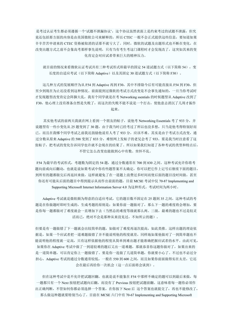 走进微软系统工程师认3_第3页