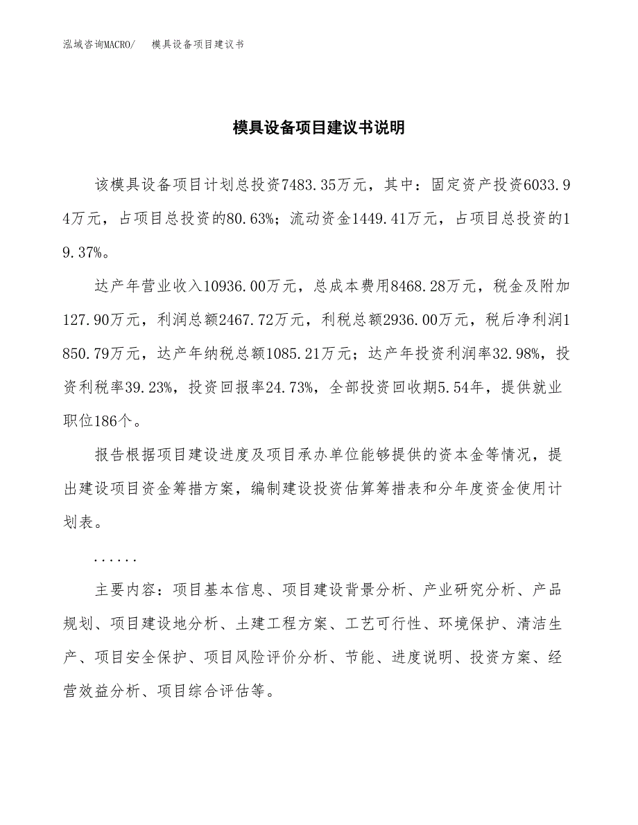 模具设备项目建议书（可研报告）.docx_第2页