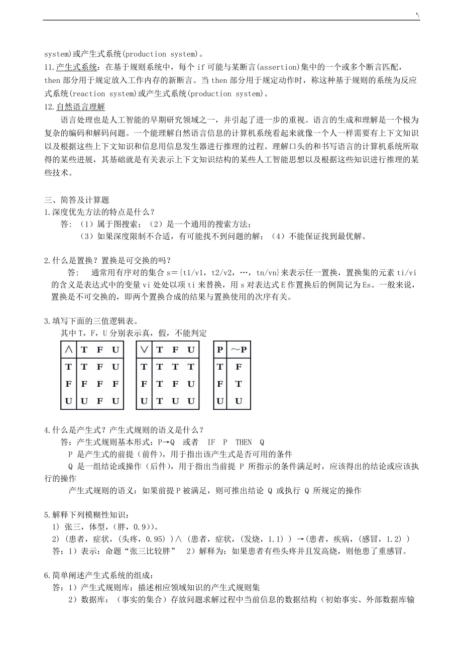 人工智能-复习材料要点_第4页