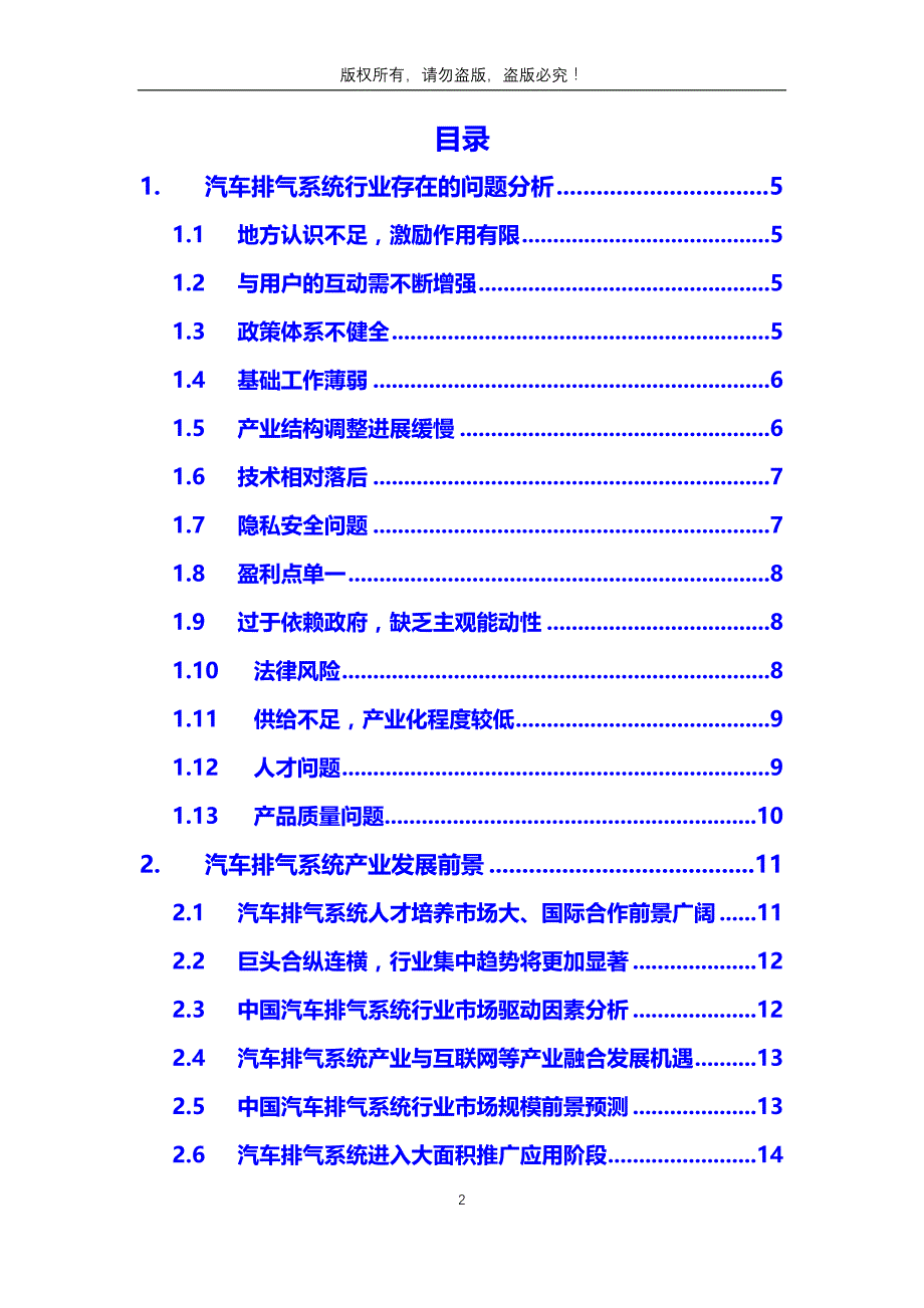 【最新】汽车排气系统行业问题及前景趋势_第2页