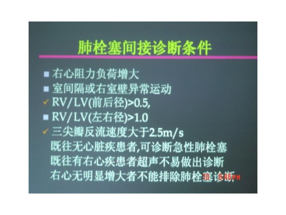 超声心动图在肺栓塞中应用 课件_第4页