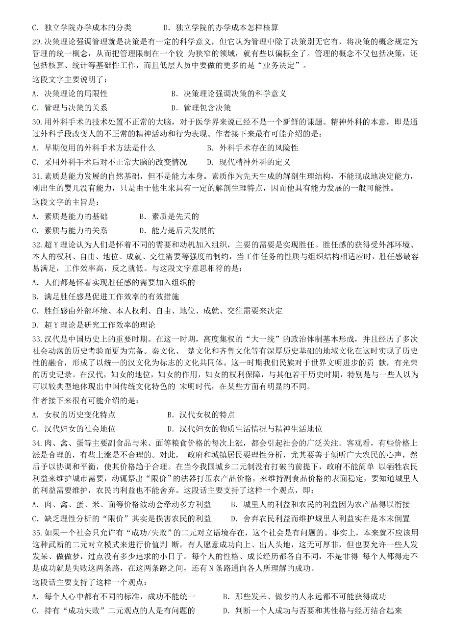 2009年河南省行政能力测试真题【完整+标准答案+解析】_第4页