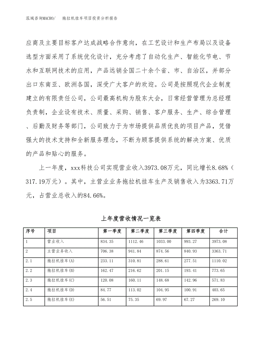 拖拉机挂车项目投资分析报告（总投资5000万元）（20亩）_第3页