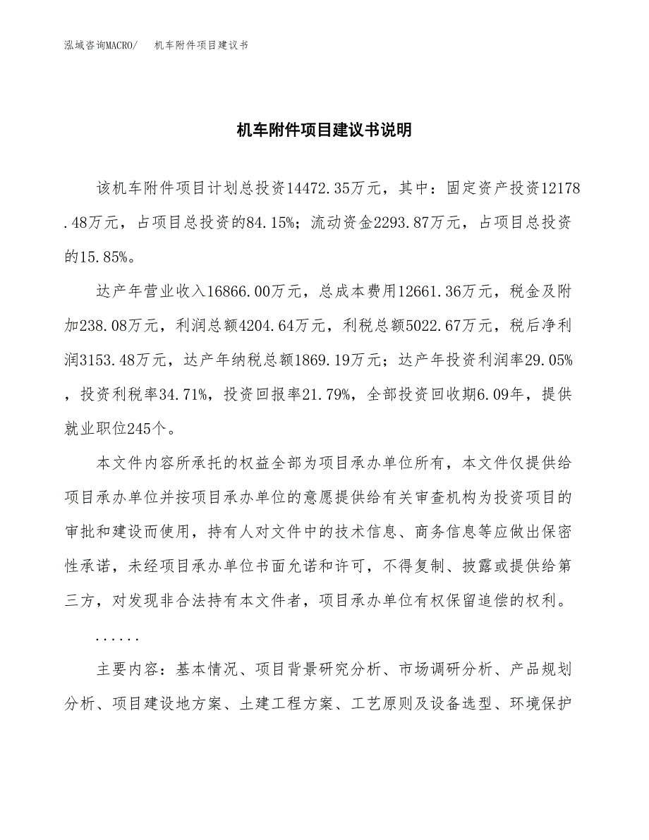 机车附件项目建议书（可研报告）.docx_第2页