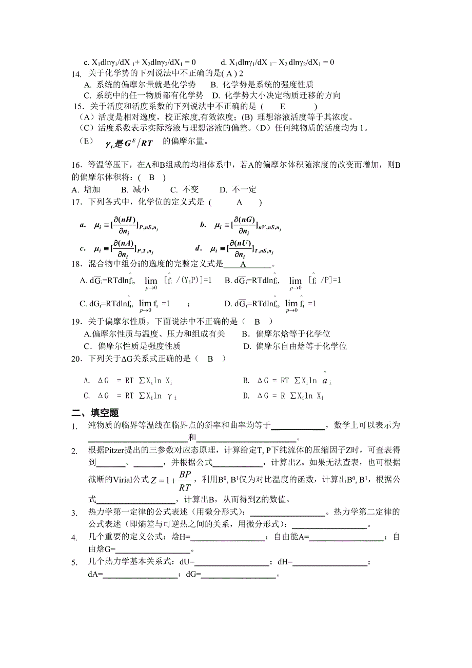 中国石油大学-化工热力学习题集(附标准答案)_第2页