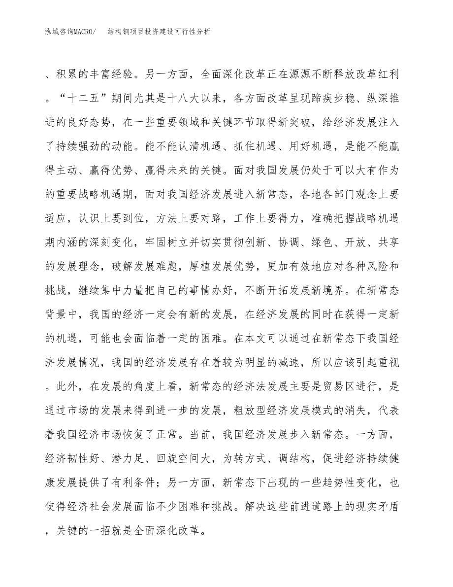 结构钢项目投资建设可行性分析.docx_第5页