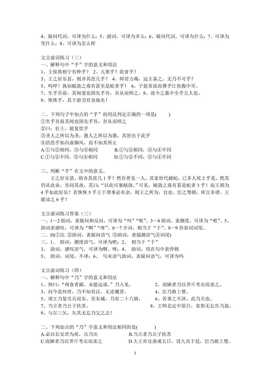 文言虚词系列练习及答案(1-4)._第3页