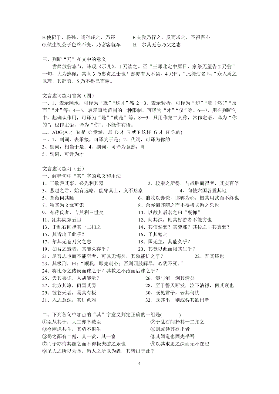 文言虚词系列练习及答案(1-4)._第4页