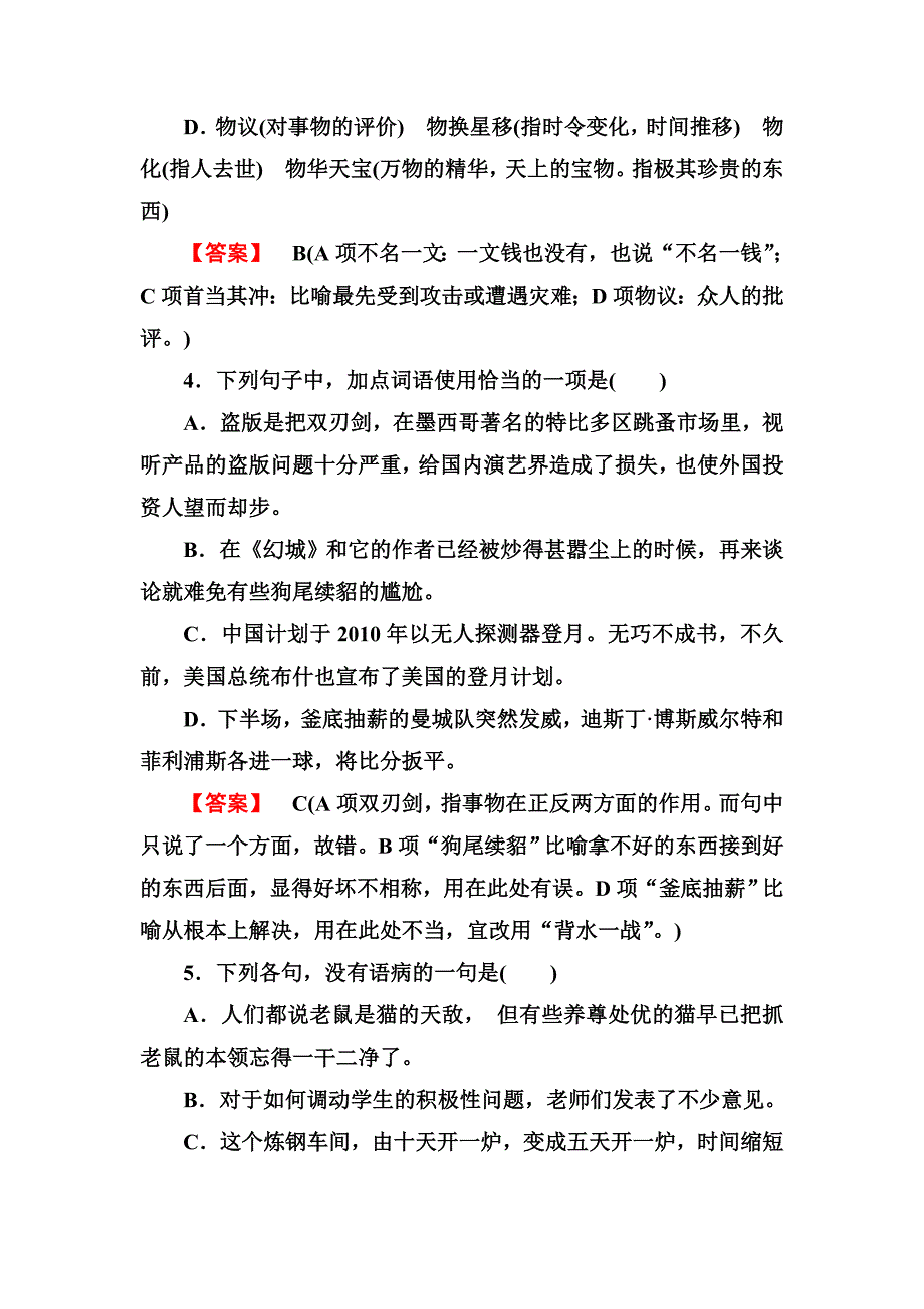 人教版高中语文必修一飞向太空的航程教案._第2页