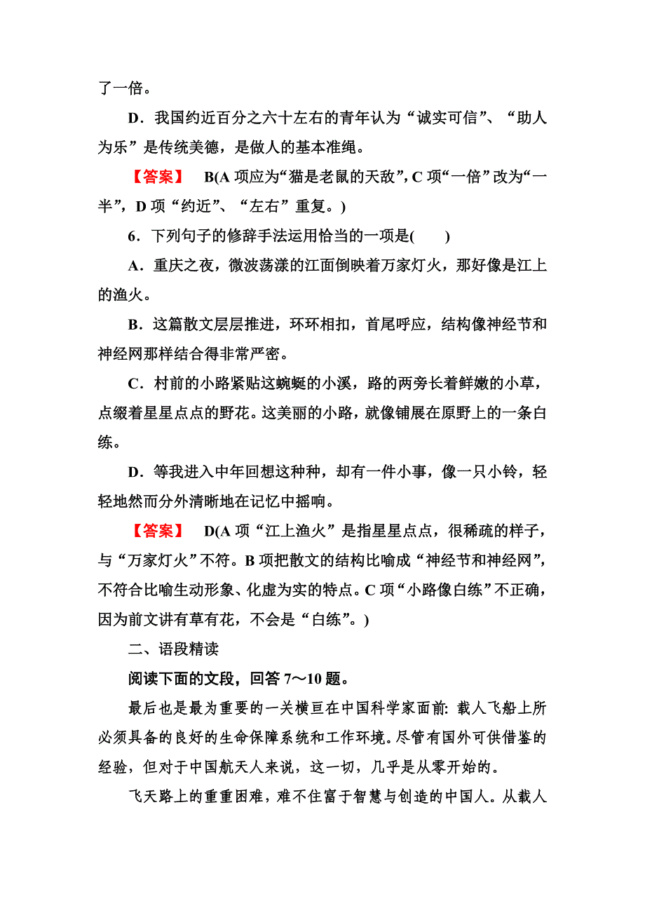 人教版高中语文必修一飞向太空的航程教案._第3页