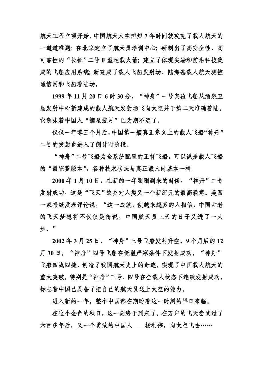 人教版高中语文必修一飞向太空的航程教案._第4页