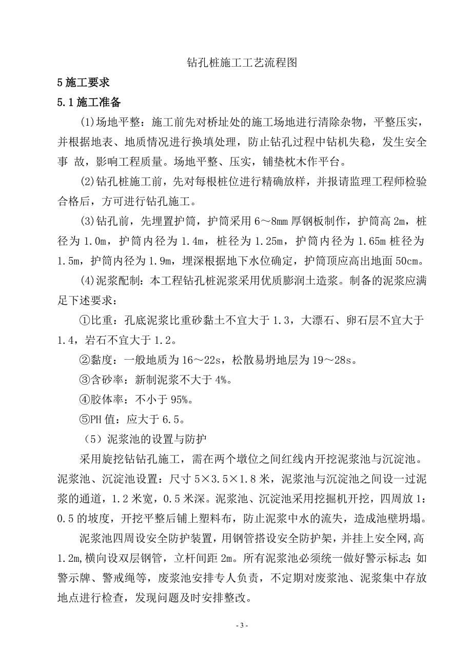 皖赣铁路扩能改造站前工程Ⅱ标旋挖钻灌注桩作业指导书2_第5页