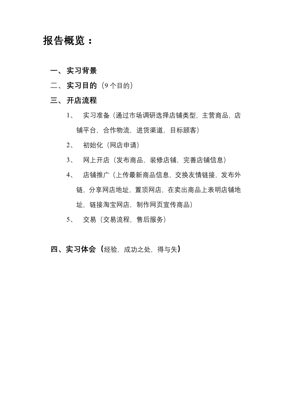 网店实验报告_第2页