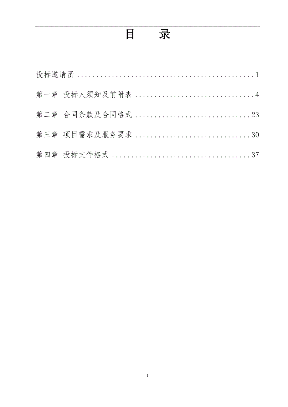 大连市机车厂地区工业遗产保护城市设计采购项目招标文件_第2页