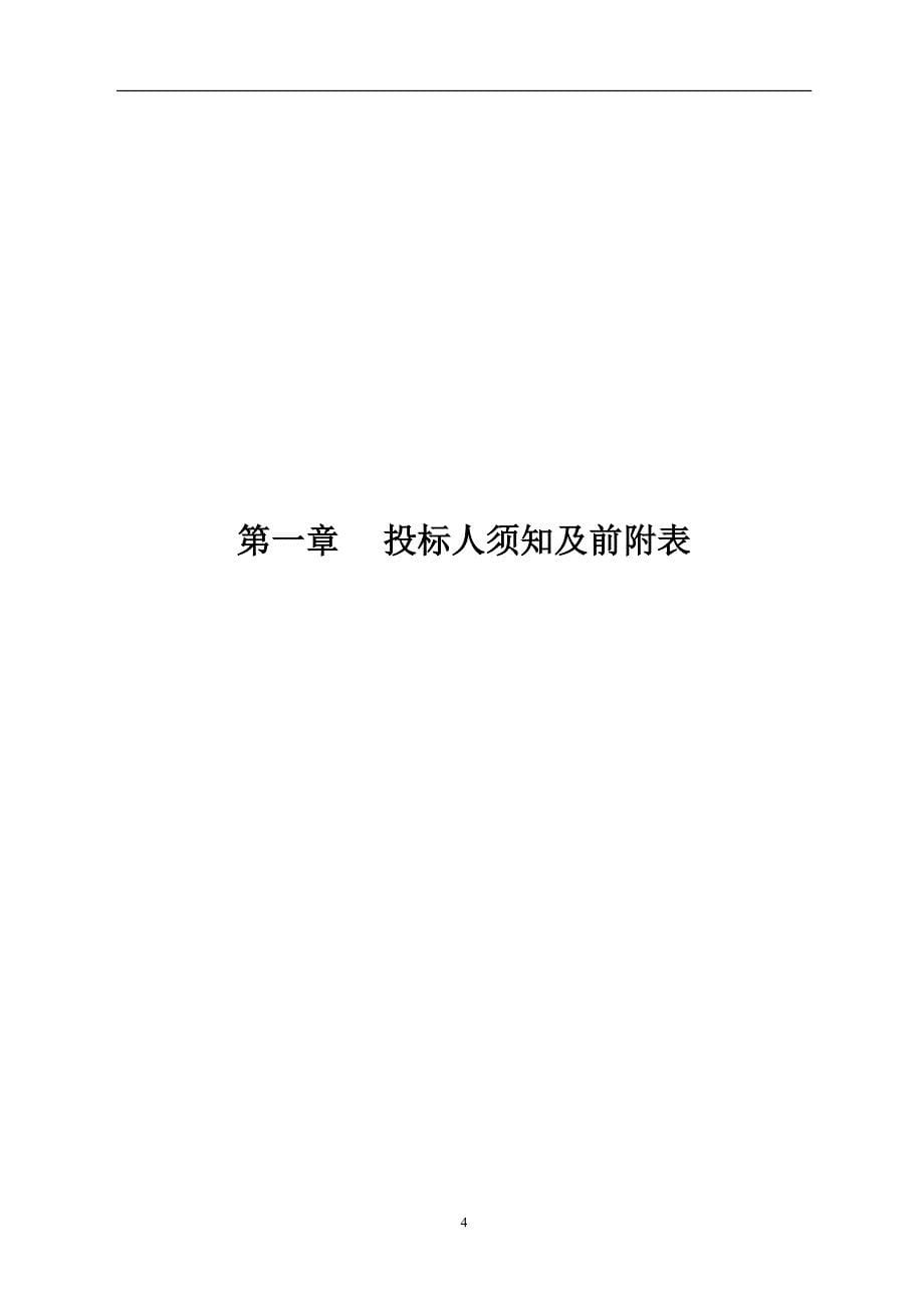 大连市机车厂地区工业遗产保护城市设计采购项目招标文件_第5页