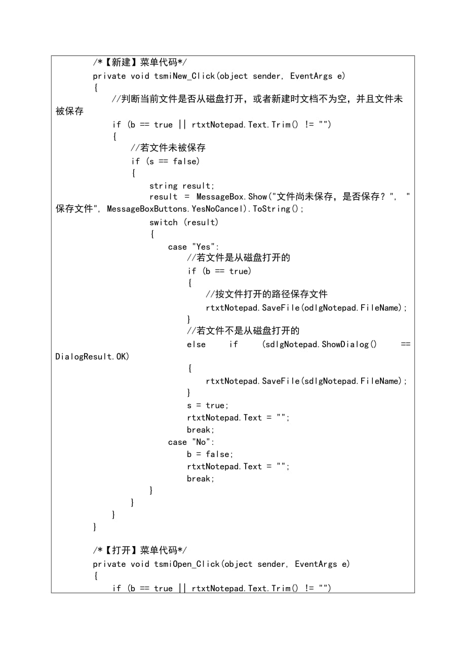 用C#编写文本编辑器实验报告_第2页