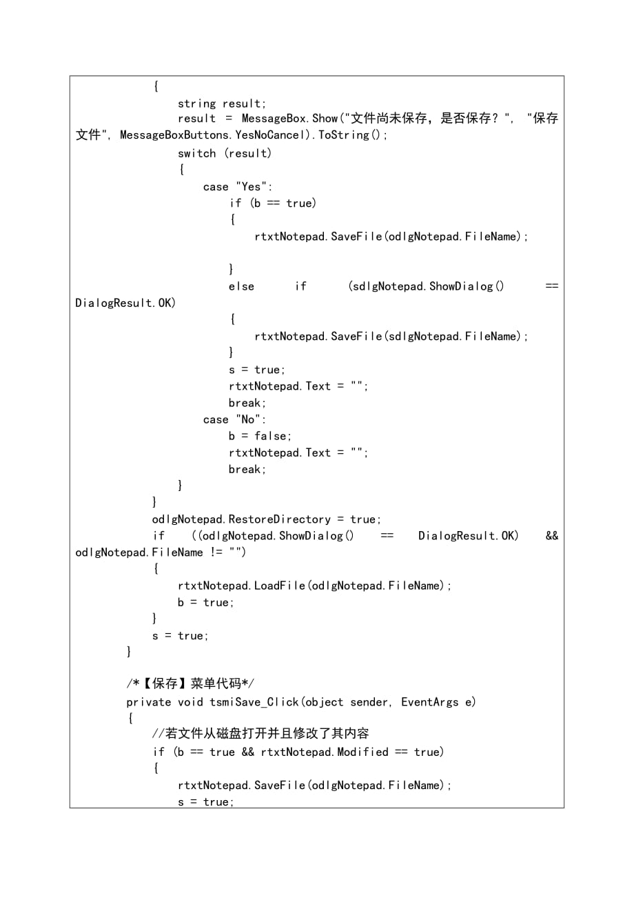 用C#编写文本编辑器实验报告_第3页