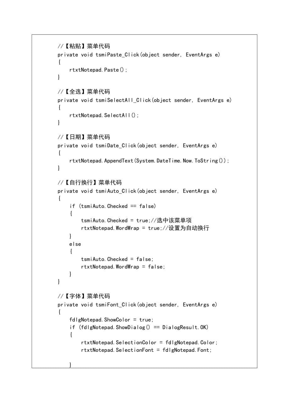 用C#编写文本编辑器实验报告_第5页