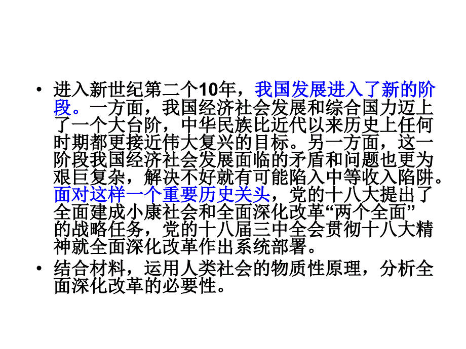 上课认识运动把握规律_课件(人教版必修4)._第2页