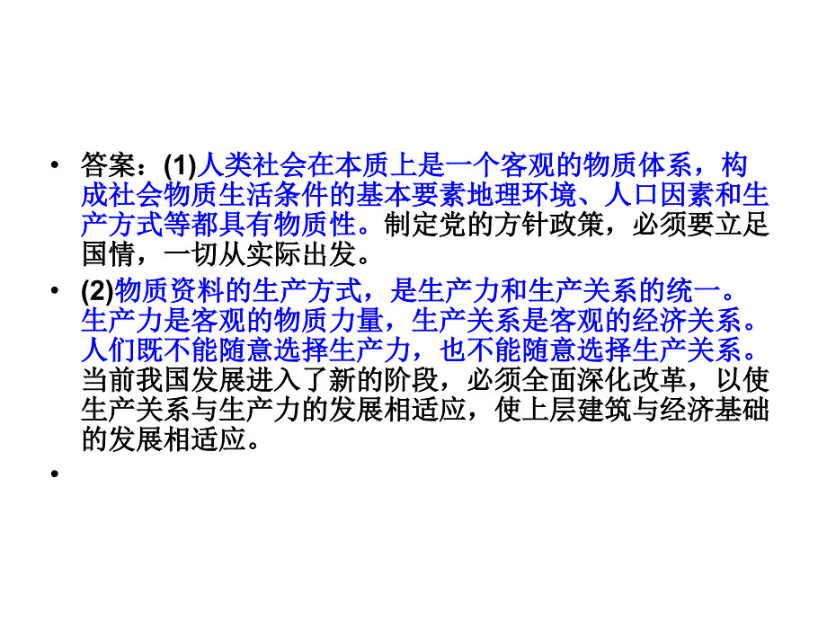 上课认识运动把握规律_课件(人教版必修4)._第3页