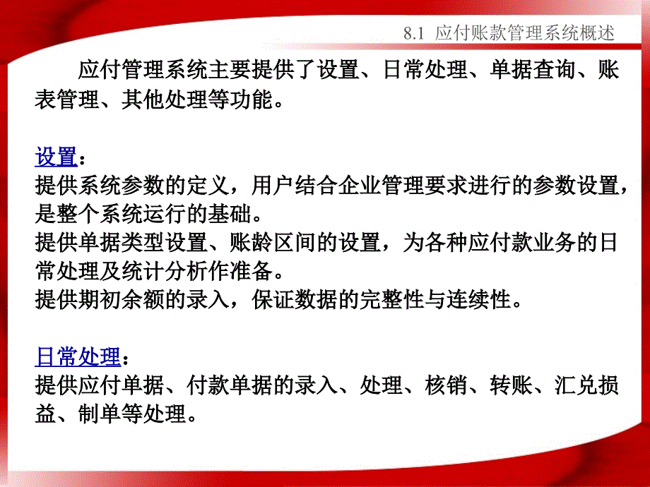 应付账款管理系统解析_第4页