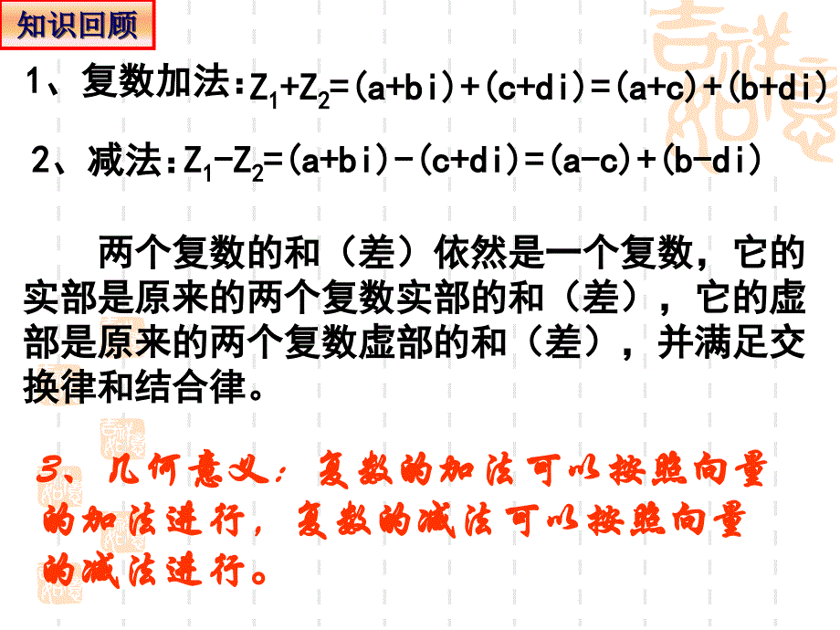 复数代数形式的乘除运算综述_第2页