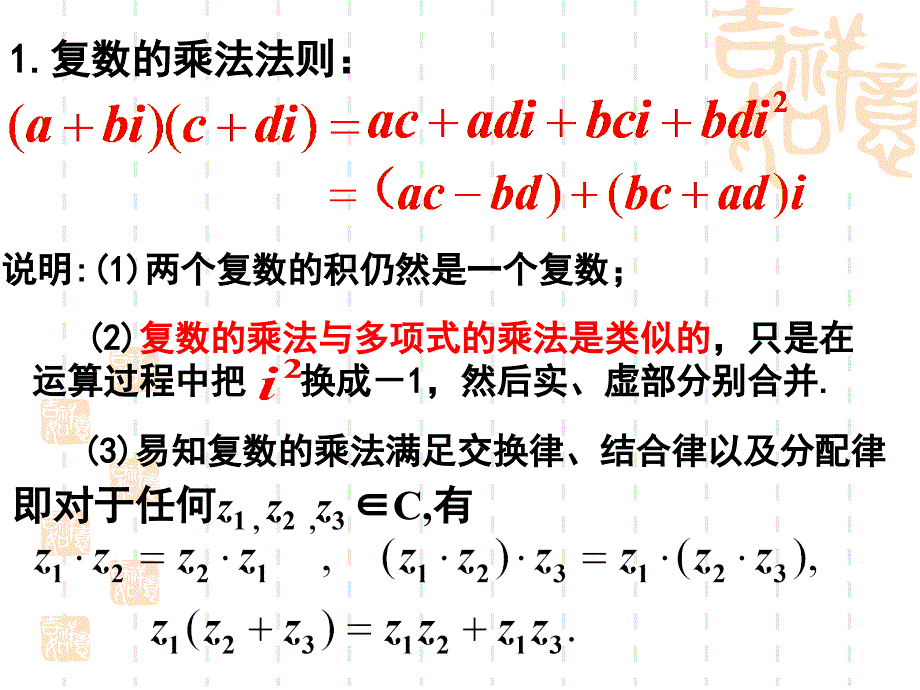 复数代数形式的乘除运算综述_第3页