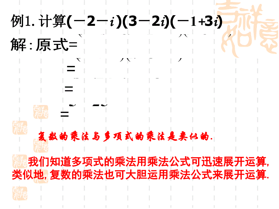 复数代数形式的乘除运算综述_第4页