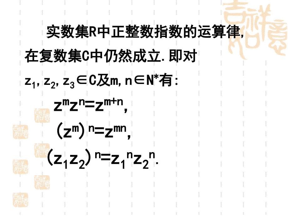 复数代数形式的乘除运算综述_第5页