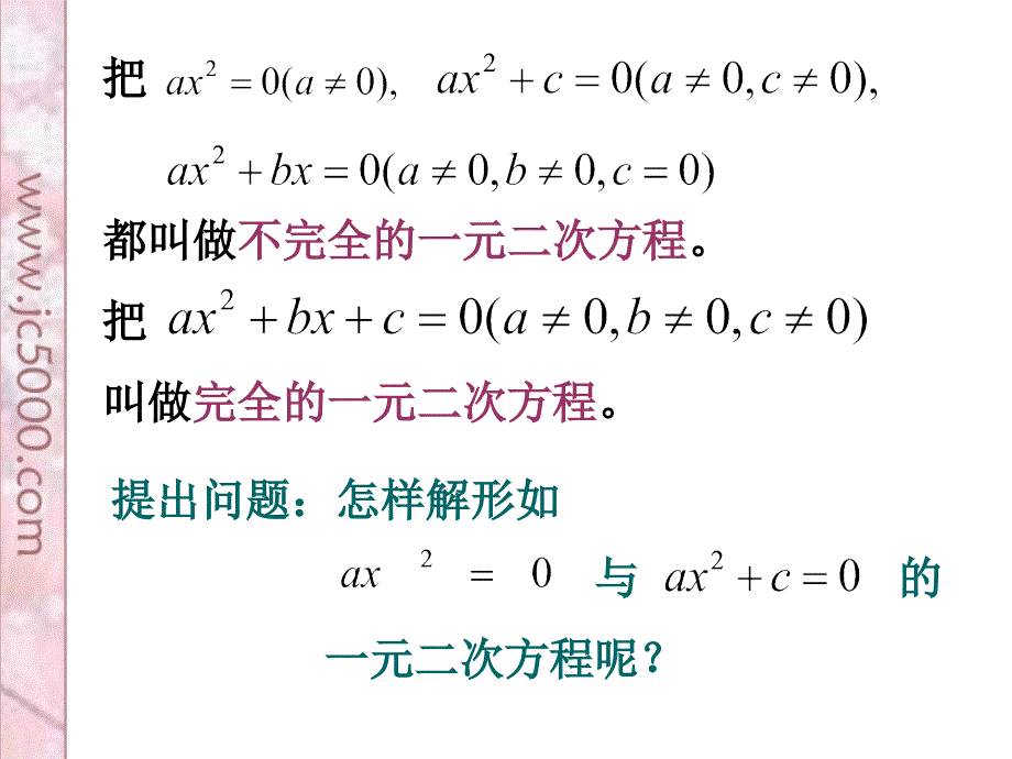 上学期 一元二次方程复习综述_第4页