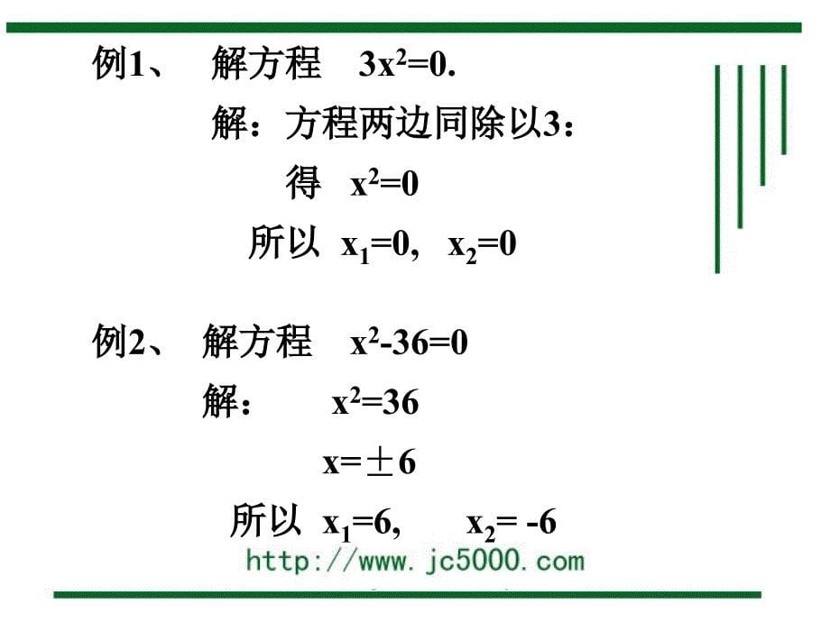 上学期 一元二次方程复习综述_第5页