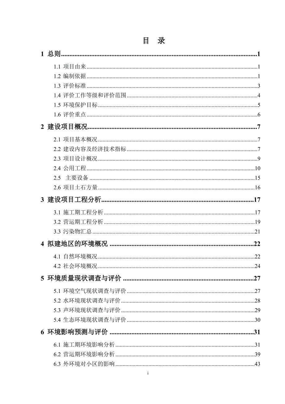 房地产项目环境影响报告书讲解_第1页