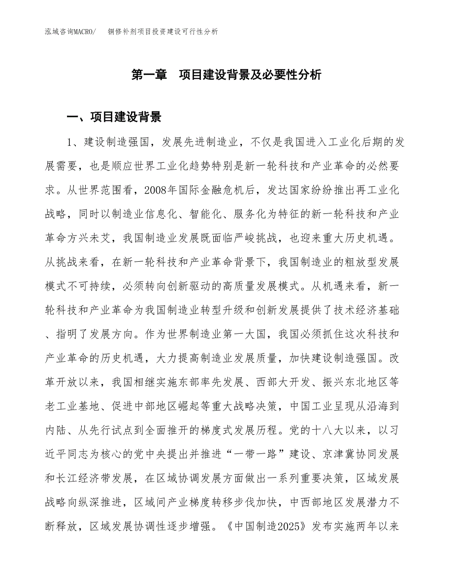 铜修补剂项目投资建设可行性分析.docx_第4页