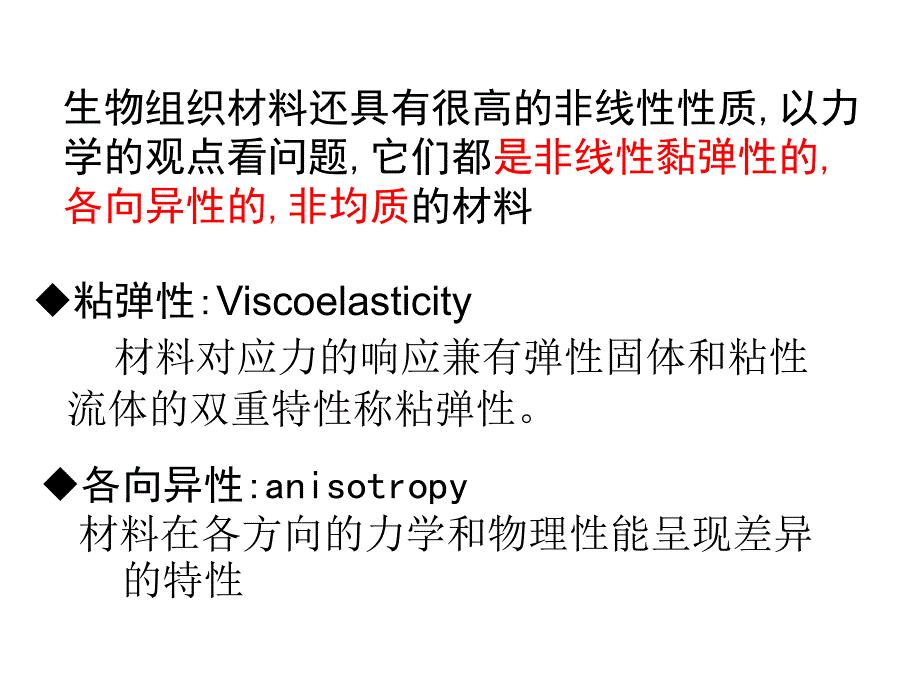 血管的力学性质--第二次课._第4页