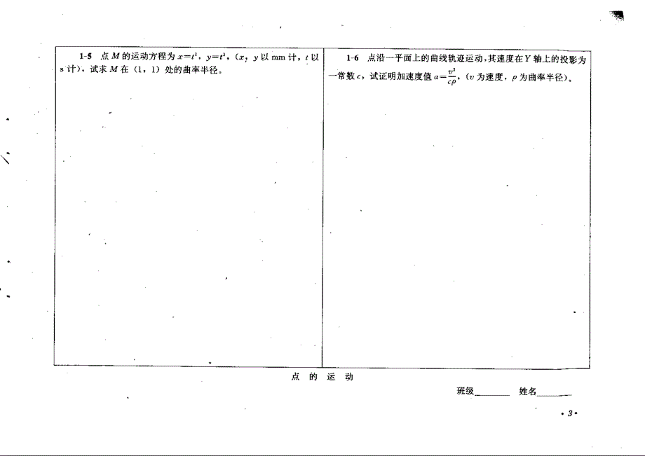 2-2-理论力学习题解(运动学)-删减_第3页