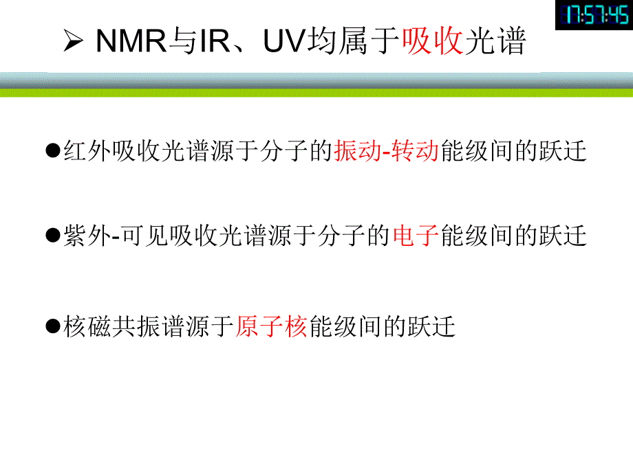 高分子材料研究方法-核磁共振解析_第2页